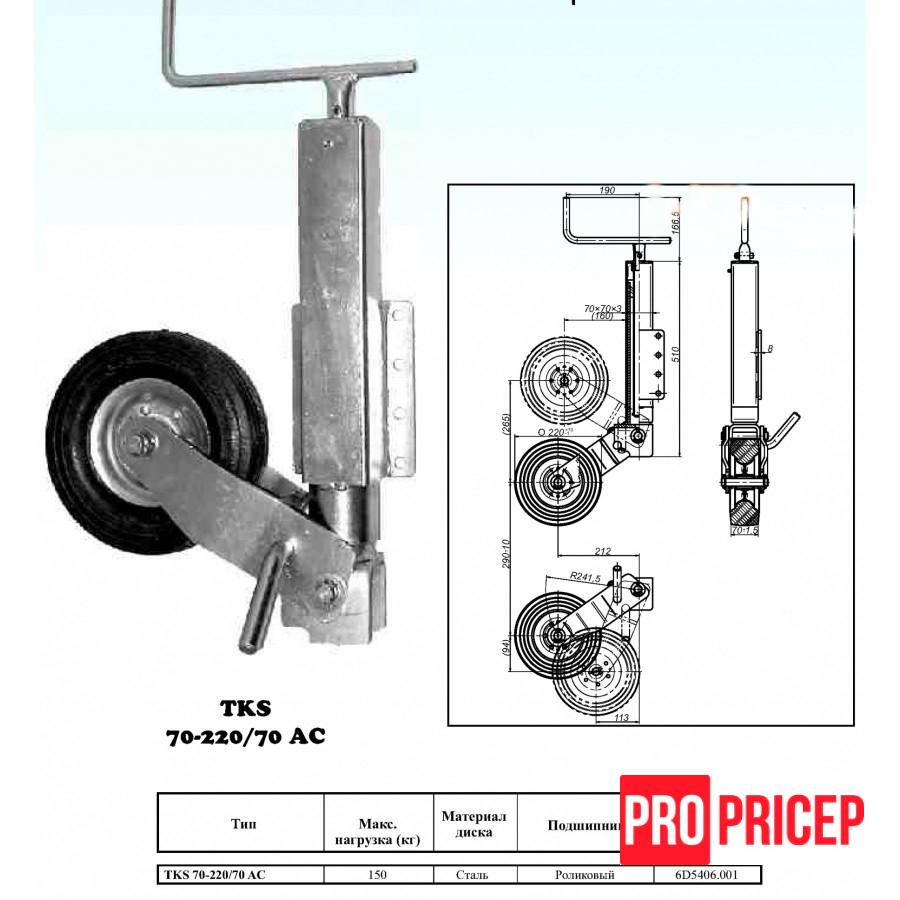 Опорне колесо TKS70-220/70 АС, 150кг, 70х70мм 6D5406.001